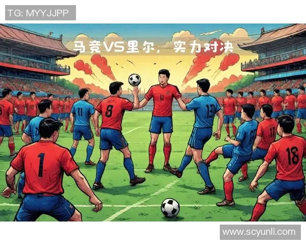 欧罗巴莫火车头对阵马竞的激烈较量揭示了足球战术的魅力与挑战