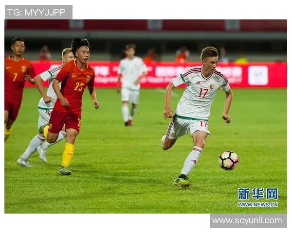 U19足球赛事中国队对阵匈牙利队精彩直播全程回顾与分析