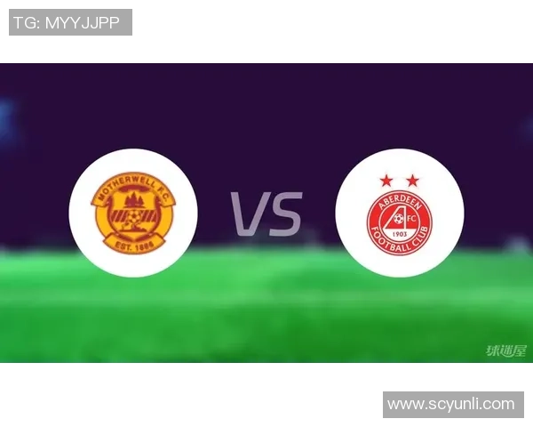 马瑟韦尔与格拉斯哥的精彩对决揭示苏超联赛新格局